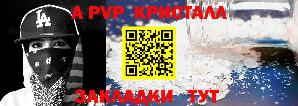 Alpha-PVP кристаллы Краснознаменск