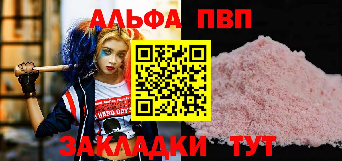 Alfa_PVP Соль Краснознаменск