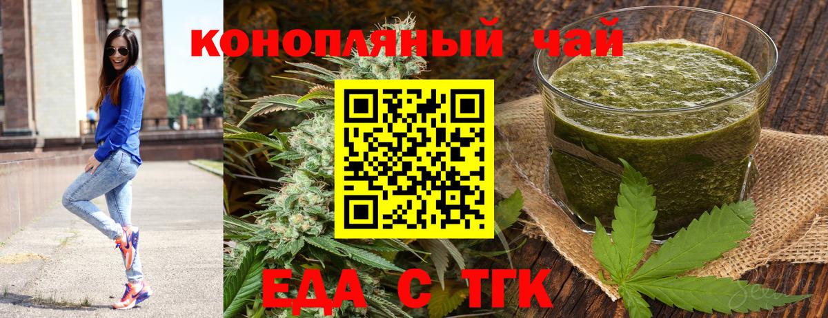 Еда ТГК марихуана Краснознаменск