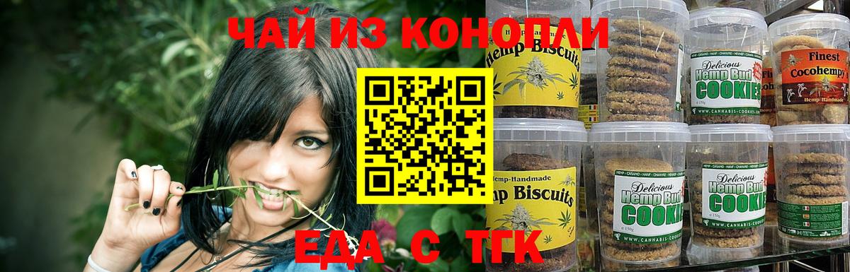 Краснознаменск  Еда ТГК конопля  Вход с VPN 