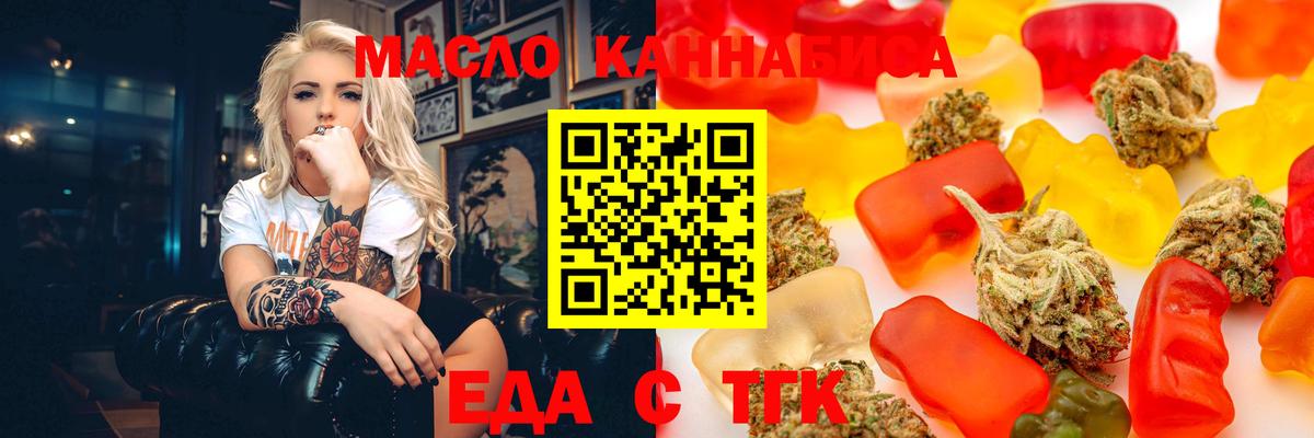 Еда ТГК марихуана  Краснознаменск 