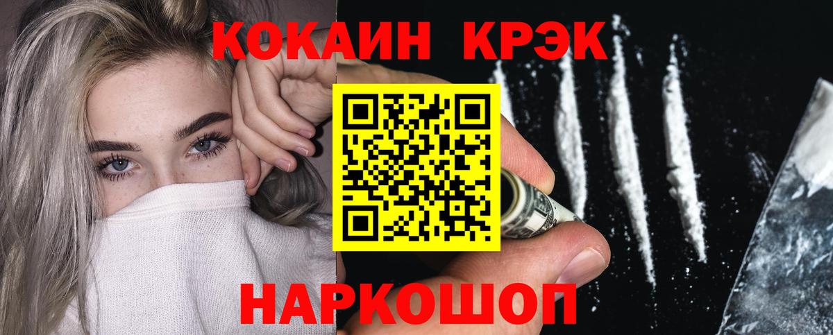 Кокаин Эквадор  Краснознаменск  COCAIN 97% 