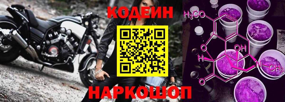 Краснознаменск  Кодеиновый сироп Lean напиток Lean (лин)  Вход с VPN 