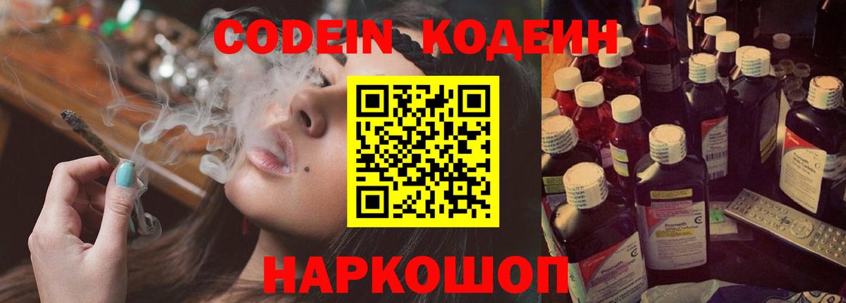 Кодеин напиток Lean (лин) Краснознаменск