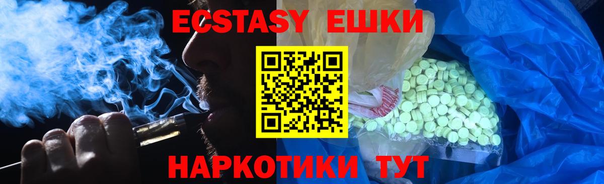 Краснознаменск  Ecstasy круглые  Ecstasy  Вход с VPN  ЭКСТАЗИ 250 мг 