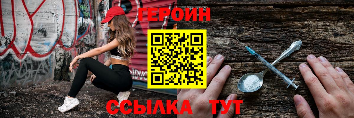 Героин VHQ  Краснознаменск 