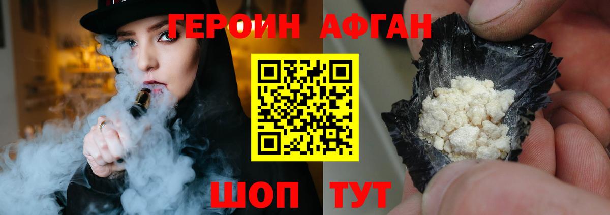 Героин хмурый Краснознаменск