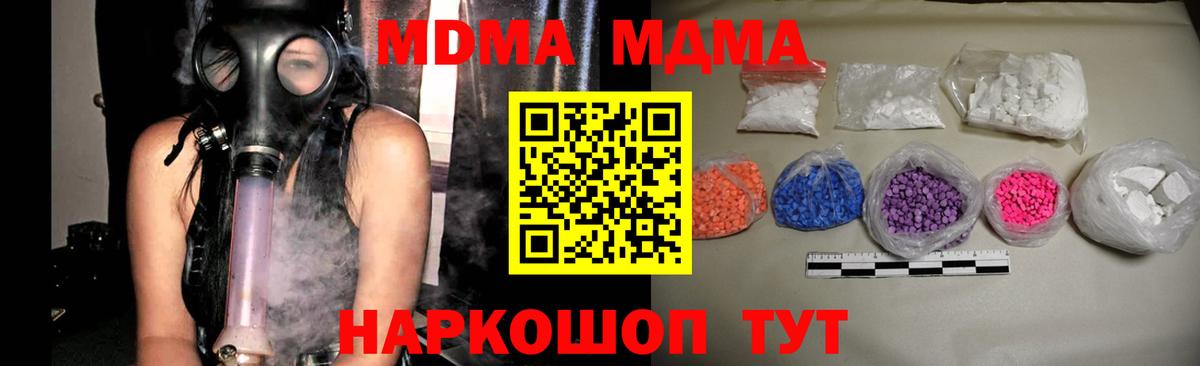 MDMA кристаллы Краснознаменск