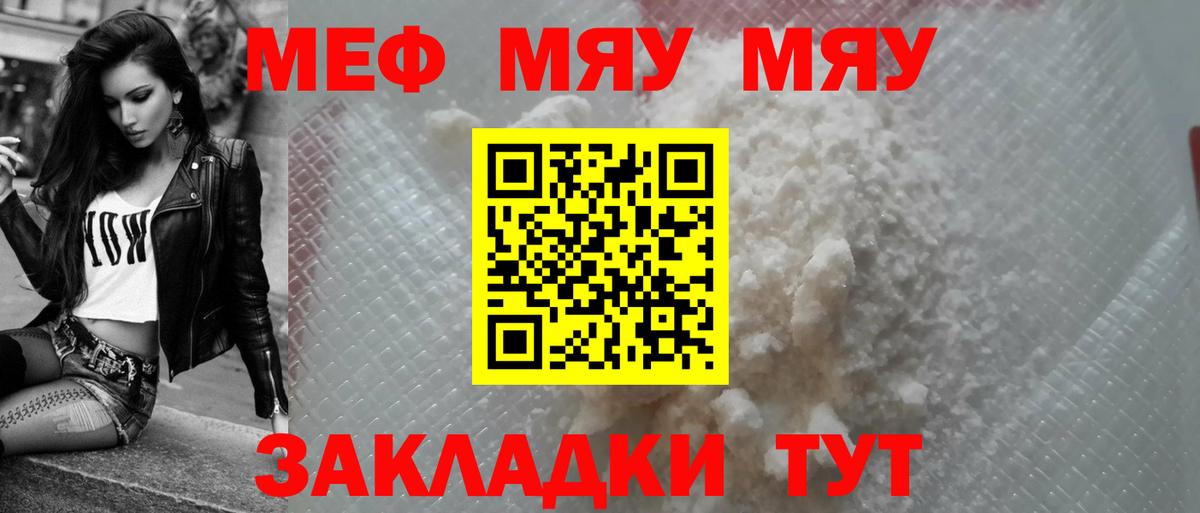 Мефедрон кристаллы Краснознаменск