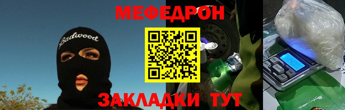 Мефедрон  продажа наркотиков  МЕФ мука  Краснознаменск 